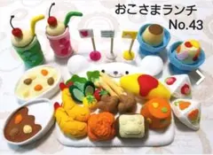 No.43  お子様ランチプレート オーダー専用ページ