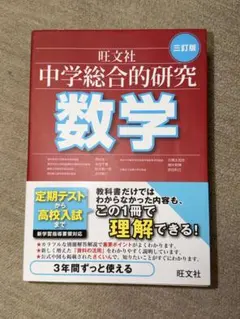 2026年最新】総合的研究 数学 3の人気アイテム - メルカリ