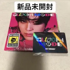NCT DREAM glitch mode digipack アルバム