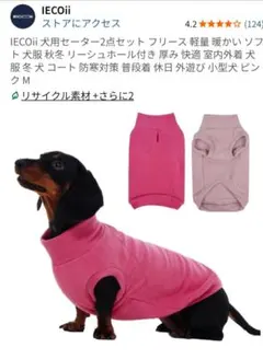 犬用 秋冬用服