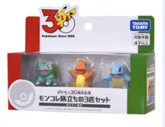 ポケモン30周年記念 モンコレ旅立ちの3匹セット カントー地方 未開封