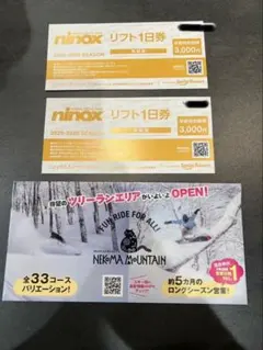 2026年最新】ニノックス リフト券の人気アイテム - メルカリ