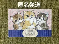 モフサンドmofusand シールくじ　えびにゃんのサムネイル