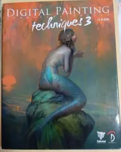 Digital Painting Techniques 3 日本語版