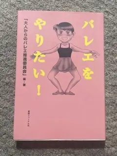 バレエをやりたい!