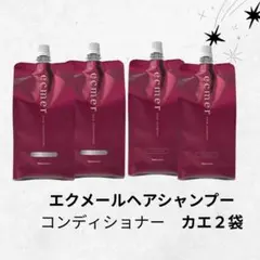 2025年最新】エクメールヘアシャンプーの人気アイテム - メルカリ