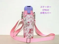 スケーター470ml女の子用水筒カバーハンドメイドケースリボンうさぎ柄