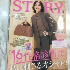 STORY11月号