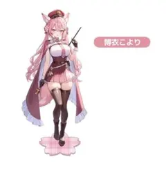 ホロクル9th Aristo Cat 博衣こより アクリルスタンド ホロライブ