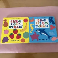 くだものかくれんぼ いしかわこうじ 絵本