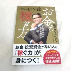 ジェイソン流お金の稼ぎ方