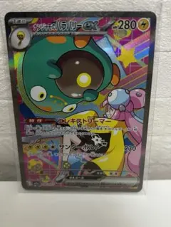 ナンジャモのハラバリーex 236/193 SAR ポケモンカードゲーム