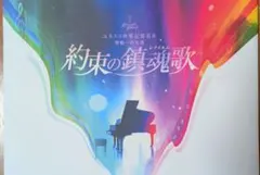 2026年最新】約束の鎮魂歌の人気アイテム - メルカリ