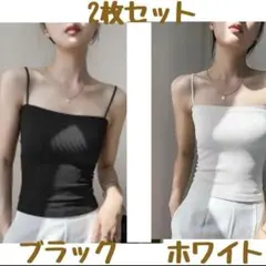 ブラトップ　カップ付きキャミ　キャミソール　セット　ブラック　ホワイト韓国y2k