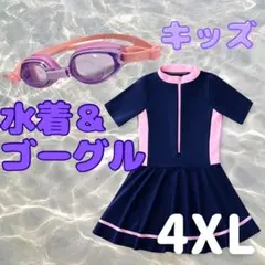 ワンピース水着　ラッシュガード　ゴーグル付き　140 水遊び　海　プール