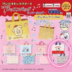 サンリオ レトロレッスンバッグ ミニキーホルダー ハローキティ