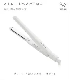 サロニア　ストレートヘアアイロン ホワイト 15mm