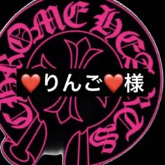 ❤️りんご❤️様