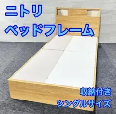 ニトリ ベッドフレーム シングル アザン浅型 コンセント付き 家具 d5350のサムネイル