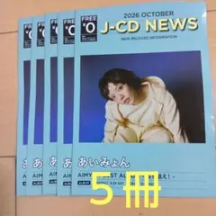 あいみょん J-CD NEWS 2026 OCTOBER ５冊
