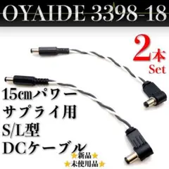 OYAIDE （オヤイデ） DC-3398 LL 高級DCケーブル - メルカリ