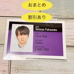 Snow Man 深澤辰哉　nonno ID風カード　1枚　切り抜き