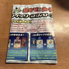 ポケモンカードゲーム クイック・コンストラクション 解説書