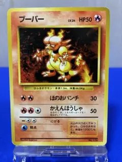 ポケモンカード ブーバー 020/087 CP6 1st edition ポケモンカード ブーバー 020/087 CP6 1st edition - メルカリ