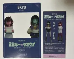 2026年最新】ミルキー☆サブウェイの人気アイテム - メルカリ