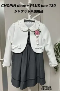 CHOPIN deux ショパン他 フォーマル 入学式 女の子 ホワイト 130