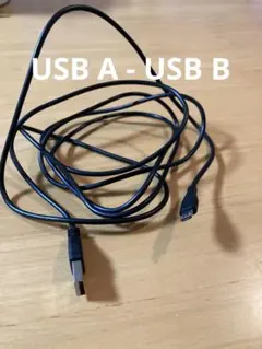 USB A - USB B ケーブル