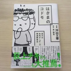はざまのコドモ 息子は知的ボーダーで発達障害児