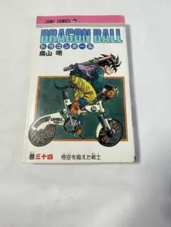 ドラゴンボール33巻 初版発行 - メルカリ