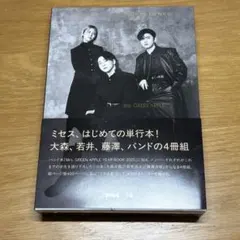 未開封】Mrs. GREEN APPLE 10周年記念本 4冊組 FC限定版 - メルカリ