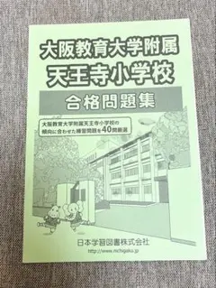 2025年最新】附属天王寺小学校の人気アイテム - メルカリ