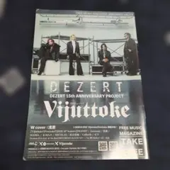 Vijuttoke vol.173 DEZERT 浅葱 Wカバー