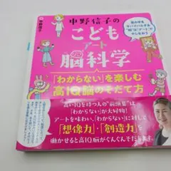 11/5 中野信子のこどもアート脳科学「わからない」を楽しむ高IQ脳のそだて方