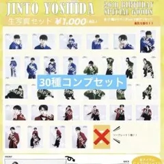 2026年最新】吉田仁人 生誕 コンプの人気アイテム - メルカリ