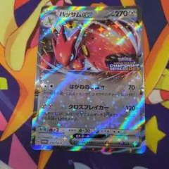 ハッサムex　プロモ　210/SV-P　2025　チャンピオンシップ