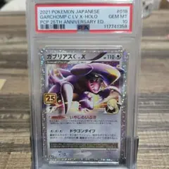 25th ガブリアスc lv.x psa10 ポケカ ポケモンカード - メルカリ