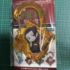 劇場版 呪術廻戦　アクリル カラビナコレクション　夏油傑