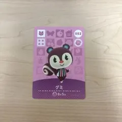 amiiboカード グミ あつ森 どうぶつの森
