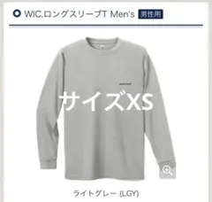 モンベル　montbell ウイックロン　ロングスリーブ