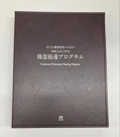 アチーブメント 理念浸透プログラム　テキスト/CD/DVD 2026年最新】アチーブメント DVDの人気アイテム - メルカリ