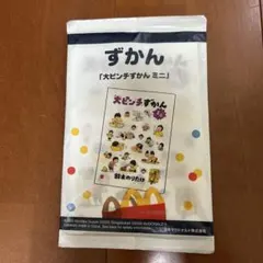 【非売品】マクドナルドハッピーセット「大ピンチすかん ミニ」