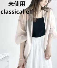 新品未使用 classical elf ブルゾン シアー ピンク ベージュ