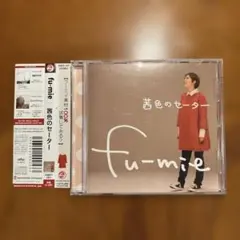 【美品・帯付き】fu-mie 茜色のセーター CD