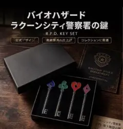激レア✨バイオハザード 館の鍵 4点セット - メルカリ