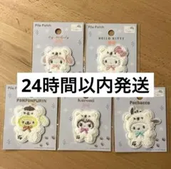 【新品未使用!!即日発送!!】セリア サンリオ パイルワッペン　5セット