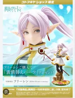 葬送のフリーレンの1/7スケールフィギュア (特典、表情替えパーツ付き)